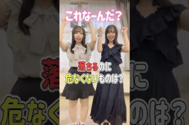 【なぞなぞ】これ解ける人とめっちゃ気が合うきがする、、！！#shorts