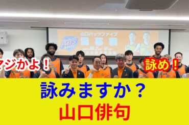 "速報！山口俊、衝撃発表！劇的展開！土壇場の逆転？"