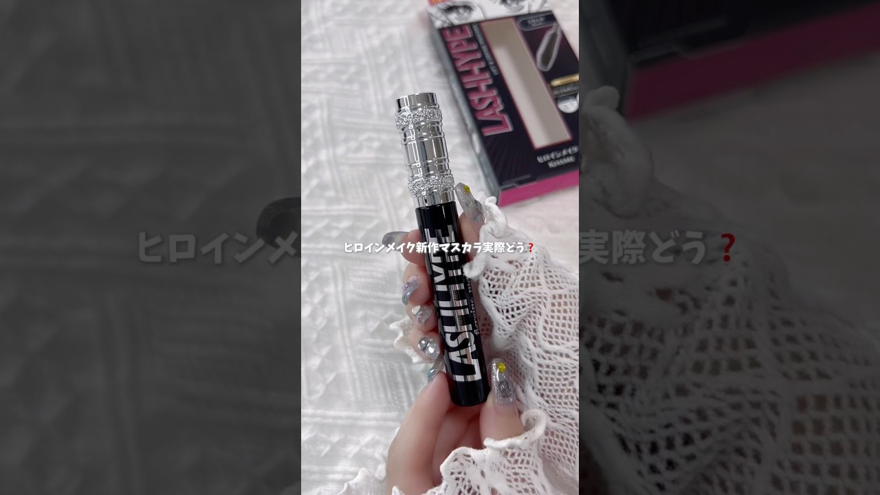 \ヒロインメイク新作//ラッシュハイプ正直レビュー✍🏻 \ヒロインメイク新作//ラッシュハイプ正直レビュー✍🏻