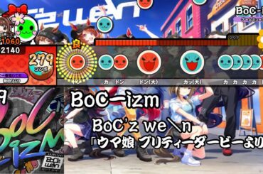 BoC-izm ｢ウマ娘 プリティーダービー｣より【創作譜面】ReMastDon