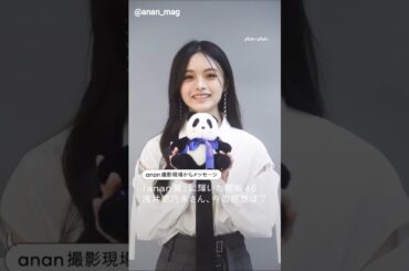 浅井恋乃未 anan 2459号発売中！櫻坂46に加わった四期生から、「anan賞」に輝いた浅井恋乃未ちゃん！