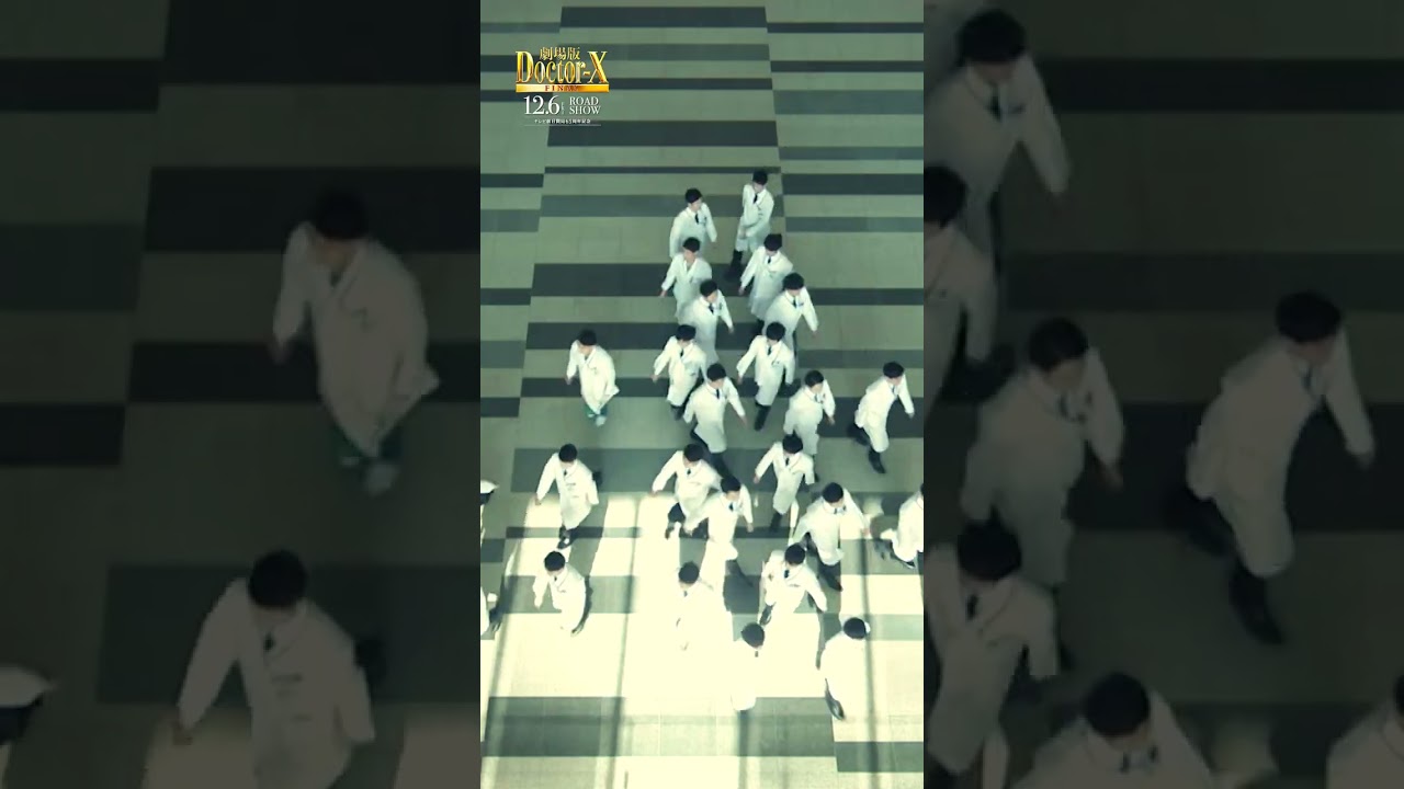 ┋集 団 行 動 回 診┋圧巻の大名行列のシーンもう一度!『劇場版ドクターX FINAL』【12月6日(金)公開】#shorts ┋集 団 行 動 回 診┋圧巻の大名行列のシーンもう一度!『劇場版ドクターX FINAL』【12月6日(金)公開】#shorts
