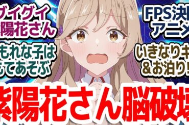 【わたなれ 7話】なんか修羅場ってるうちに決闘アニメになってきた今期最高の百合コメディ『わたしが恋人になれるわけないじゃん、ムリムリ！（※ムリじゃなかった! ）』第7話反応集＆個人的感想