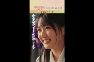 「かるたクイーン目指してます！！」【#ちはやふる－めぐり－】毎週水曜夜10時放送中 #shorts