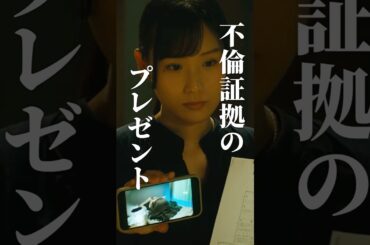 史上最高の復讐プレゼント #マリッジプラン #bumpドラマ #不倫 #ショートドラマ