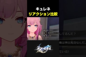 【スタレ】キュレネの返答が最高にかわいい理由【崩壊スターレイル】