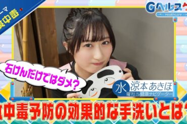 今週のテーマ『食中毒』／涼本あきほ【提供：GMOクリック証券】