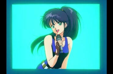 夏のミラージュ | 鮎川まどかバージョン（鶴ひろみ）【きまぐれオレンジ☆ロード】