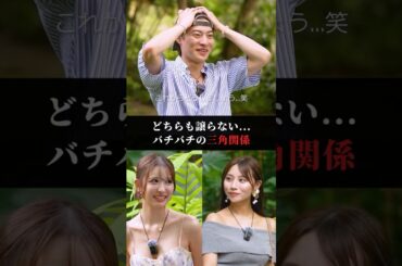 激しさを増す三角関係！直接対決の行方は…💥#シャッフルアイランド 新シーズン毎週木曜よる10時放送！💗最新話はABEMAで無料見逃し配信中！