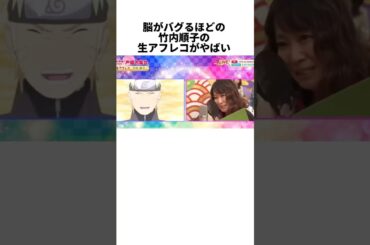 ナルトすぎる竹内順子の神アフレコ　#竹内順子