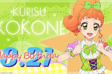 【アイカツ！】栗栖ここね バースデーセレクション♪【期間限定配信】