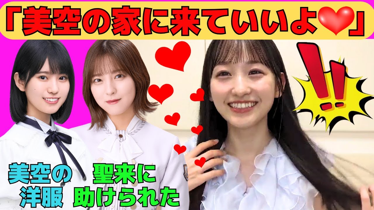 【一ノ瀬美空】オタを自宅に誘うみーきゅん/早川聖来に助けられた話/増田三莉音にワンピース/岩本蓮加と愛宕心響を巻き込むたこ焼き事件/文字起こし(乃木坂46・のぎおび) 【一ノ瀬美空】オタを自宅に誘うみーきゅん/早川聖来に助けられた話/増田三莉音にワンピース/岩本蓮加と愛宕心響を巻き込むたこ焼き事件/文字起こし(乃木坂46・のぎおび)