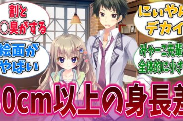 翔(180cm)と都(149cm)の身長差カップルいいよねに対する反応集【9-nine-】【9-nine- Ruler’s Crown】