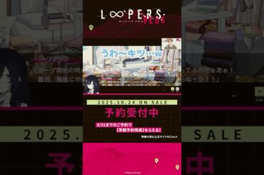 【生放送切り抜き】リタポン（CV：八巻アンナ）の部屋で宝探し【LOOPERS PLUS／金子彩花／高塚智人／河野ひより】