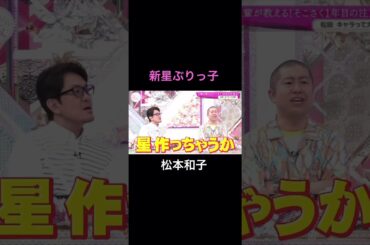 【そこさく】ぶりっ子を披露する松本和子 #そこ曲がったら櫻坂 #櫻坂46 #松本和子