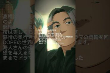 DOPE 麻薬取締部特捜課 8話 #ドラマDOPE #高橋海人 #中村倫也 #井浦新