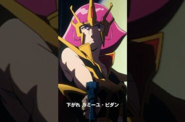 誘われた劇場 UCエンゲージ #アムロ #シャア #カミーユ #ハマーン #ジュドー #シロッコ