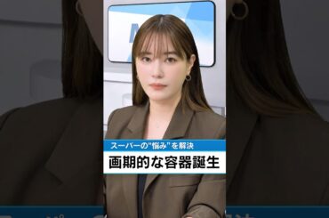 【新作✨】ついに容器ニュース始めます‼＃ニュース＃エフピコTV