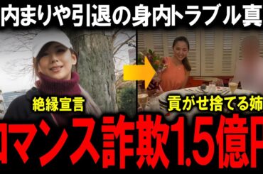 【身内トラブル全貌】西内まりやが芸能界引退…姉西内ひろ“1.5億ロマンス詐欺”と池内博之の存在も浮上で泥沼化と家族絶縁の全貌とは？戸籍を抜いた真の理由