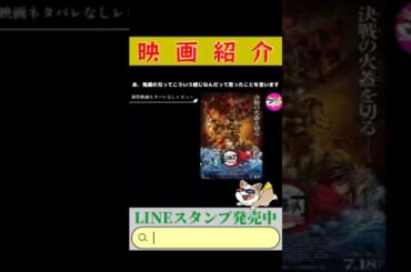 🔴【劇場版「鬼滅の刃」無限城編第一章猗窩座再来】#shorts #short #ショート ⚠️ネタバレありレビュー⚠️