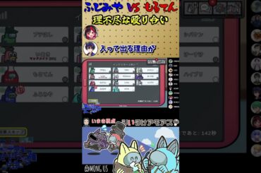 #amongus  ふじみやもるてんの理不尽な争い