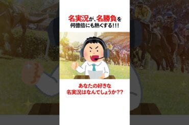 アナタの好きな名実況は？？？