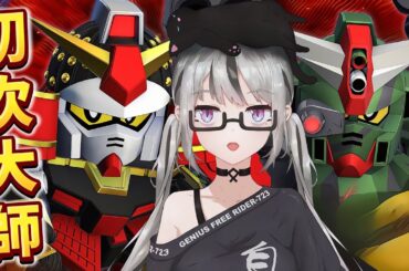 【live】SD Gundam｜大師聯盟、強敵來襲｜7主播打完塔又有全新的肝！課金號一擊隊出動！今天能順利打完嗎？又是時候想想早餐要吃甚麼了！我要餐蛋治！【香港Vtuber／SD高達G世代永恆】