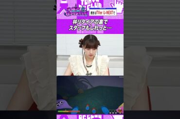 スタッフが滑落…結局あやてぃーしか残っていない #乃木坂46 #ゲーム実況