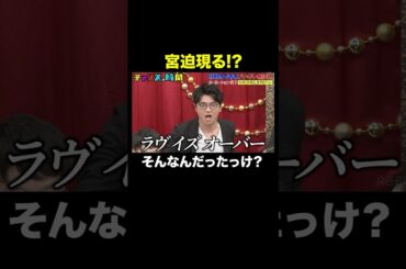 【宮迫が登場？】大悟爆笑！ノブのツッコミが止まらない！ #行列のできるブチギレ相談所 『 #チャンスの時間 #311 』#ABEMA で無料配信中 #千鳥 #ノブ #大悟