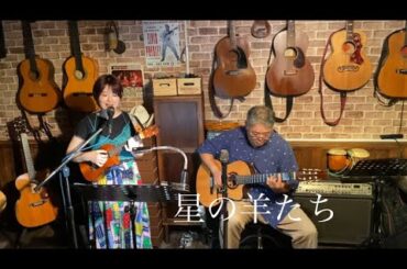 星の羊たち - Bouno!/島倉りか(Cover) 【作詞:橋本淳作曲:筒美京平】 #ハロプロ #helloproject #鈴木愛理 #夏焼雅 #嗣永桃子