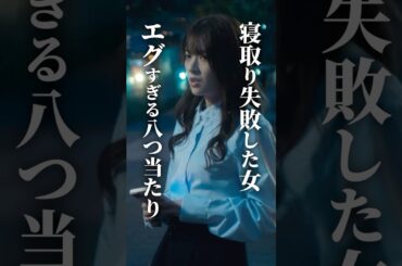 ライバルを○わせて蹴落とします #bumpドラマ #30歳目前人生設計狂いました #不倫 #復讐 #結婚