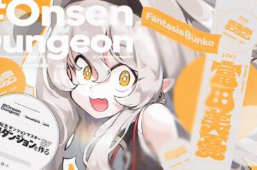 『異種族レビュアーズ』天原がラノベデビュー！『異世界転生ダンジョンマスター　温泉ダンジョンを作る』のあらすじをペタちゃん（CV.富田美憂）がリズミカルにご紹介！