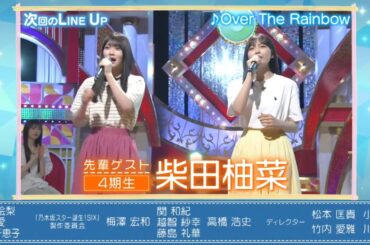 乃木坂スター誕生！SIX #17 ⑨『 次回予告 』【柴田柚菜💜乃木坂46💜6期生】