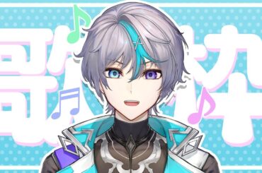 【#歌枠 #雑談】サムネ制作雑談から参ります【#Vtuber】