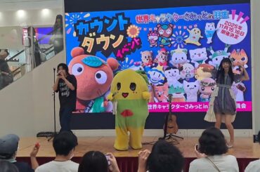 もしかして天才／ふなごろー・冨塚大地・寺嶋由芙(2025-08-03 羽生さみっとカウントダウンイベント)