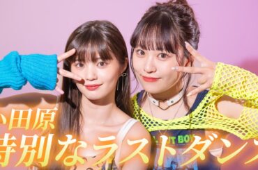 【小田原】2人で踊る特別なラストダンス✨💚🩵