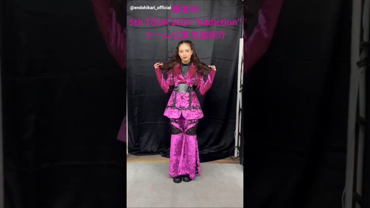 遠藤光莉 ひかりんのドーム公演衣装紹介♪櫻坂46 5th ツアー 2025 “Addiction” 遠藤光莉 ひかりんのドーム公演衣装紹介♪櫻坂46 5th ツアー 2025 “Addiction”