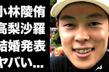 【驚愕】小林陵侑が４連覇で決意した"高梨沙羅"との結婚...歯のゴールド装飾アクセサリーに隠された結婚指輪の秘密に驚きを隠せない...『スキージャンプ選手』の年収に言葉を失う...