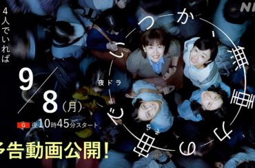 【いつか、無重力の宙で】≪超小型人工衛星≫で宇宙を目指す！30代女性たちの2度目の青春物語。| 2分PR | NHK