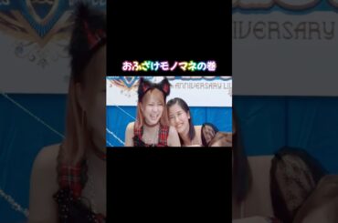 弟子のおふざけ😂 #田中れいな #佐藤優樹 #笑える #モーニング娘