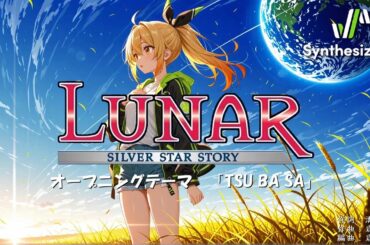 【LUNAR シルバースターストーリー OP】TSU BA SA【Synthesizer V AI Mai2 カバー】