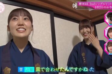 『櫻坂46』・そこ曲がったら、櫻坂？ 【 2ndシングルヒット祈願1泊2日のお寺修行】 FULL HD 🌸🌸🌸 2025.8.23