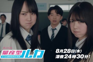 【予告】「量産型ルカ -プラモ部員の青き逆襲- 」第9話 | テレビ東京