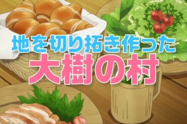 TVアニメ『異世界悠閒農家2🥒🍅異世界のんびり農家2』ティザーPV | 2026年放送決定!!