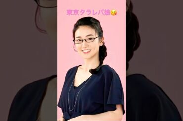 ♯東京タラレバ娘のドラマになりますよ！榮倉奈々プロポーズ大作戦や東京タラレバ娘や色々なドラマに出演されて凄いです。大島優子も東京タラレバ娘に出演していますｗ😍🥰👩‍🦰💋💄👄🤓💕🫶