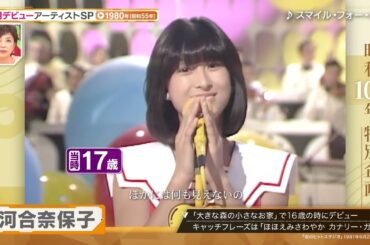 河合奈保子 スマイル・フォー・ミー