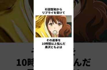 杉田智和を神様だと思っている黒沢ともよの雑学　#黒沢ともよ  #杉田智和