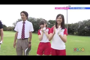 Korekara HKT48 to × (Kakeru) ep06 ~Murashige Anna & Wakatabe Haruka (2013.10.12) | コレカラ