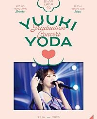 乃木坂46、【与田祐希 卒業コンサート】Blu-ray＆DVDのアートワーク公開 - Billboard JAPAN