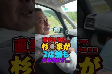 直系なのに   杉◯家が 2店舗も ある理由が...#杉田家 #吉村家 #王道家  #ramen   #清水裕正 #japanesefood  #japan  #noodles